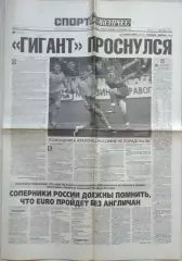 Газета Спорт-Экспресс №122 05 июня 2008 год