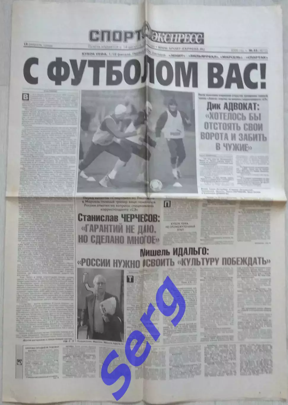 Газета Спорт-Экспресс №32 13 февраля 2008 год