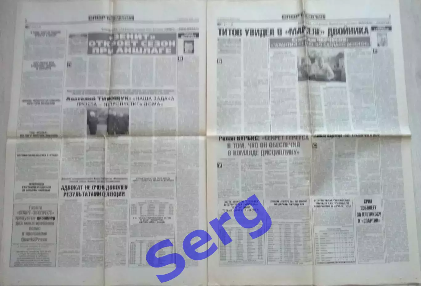 Газета Спорт-Экспресс №32 13 февраля 2008 год 1