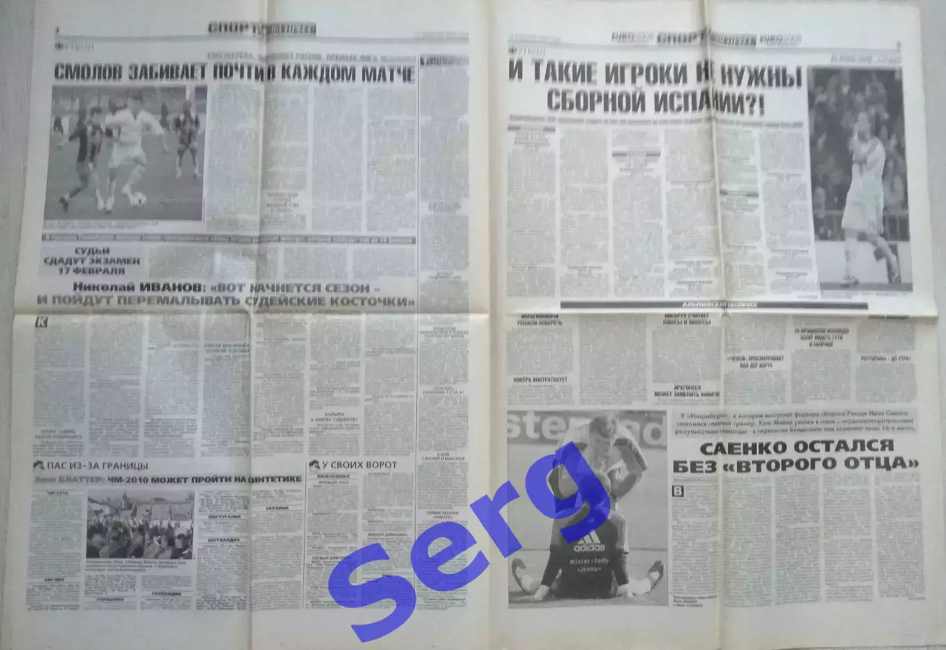 Газета Спорт-Экспресс №32 13 февраля 2008 год 2