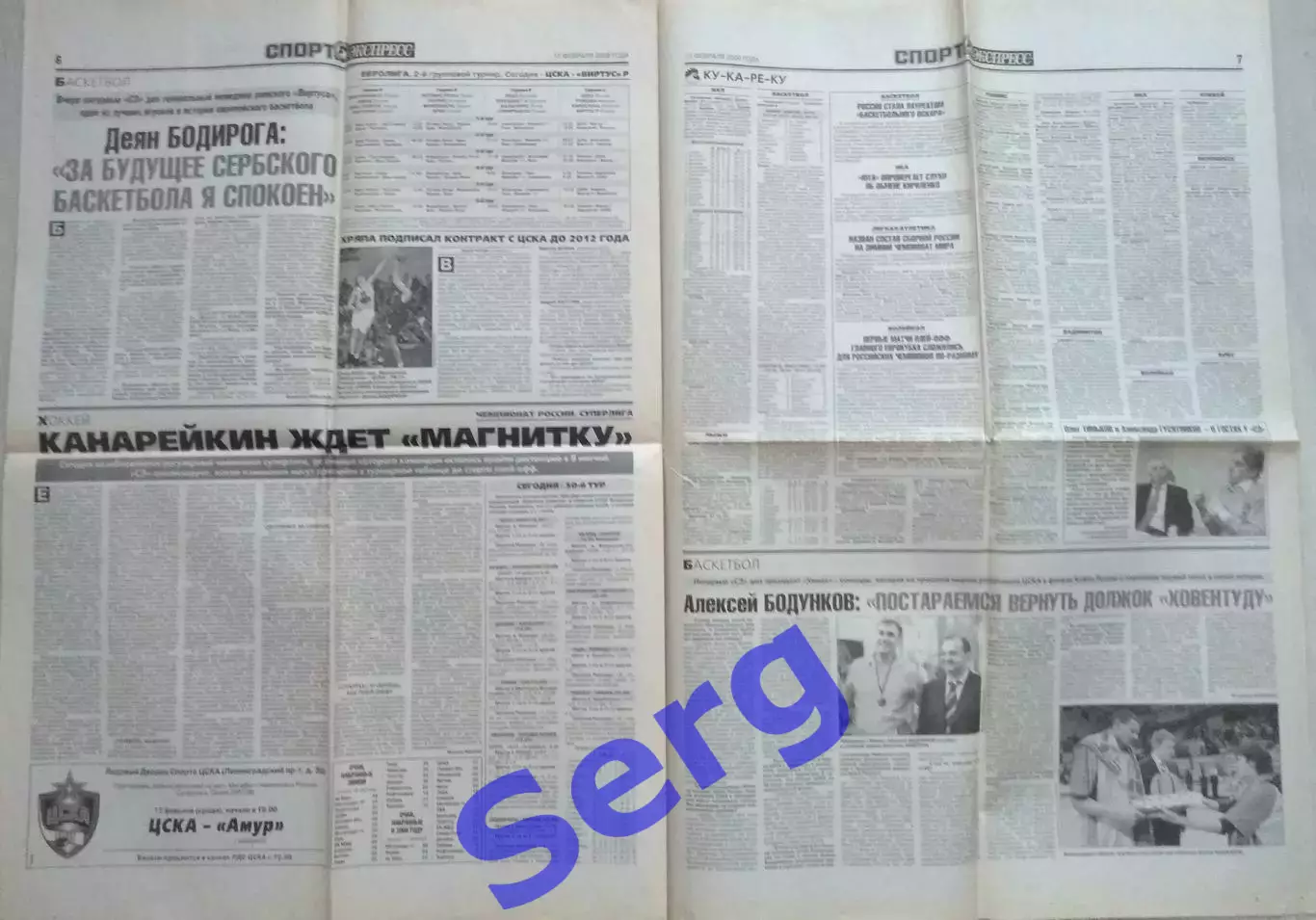 Газета Спорт-Экспресс №32 13 февраля 2008 год 3