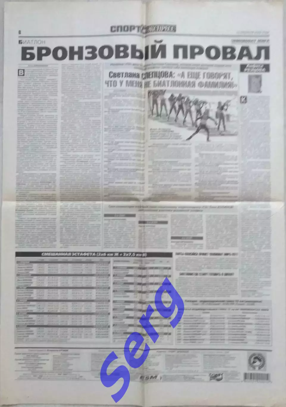 Газета Спорт-Экспресс №32 13 февраля 2008 год 4