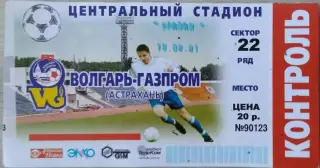 Билет на матч Волгарь-Газпром Астрахань - Уралан Элиста - 18 августа 2001 год
