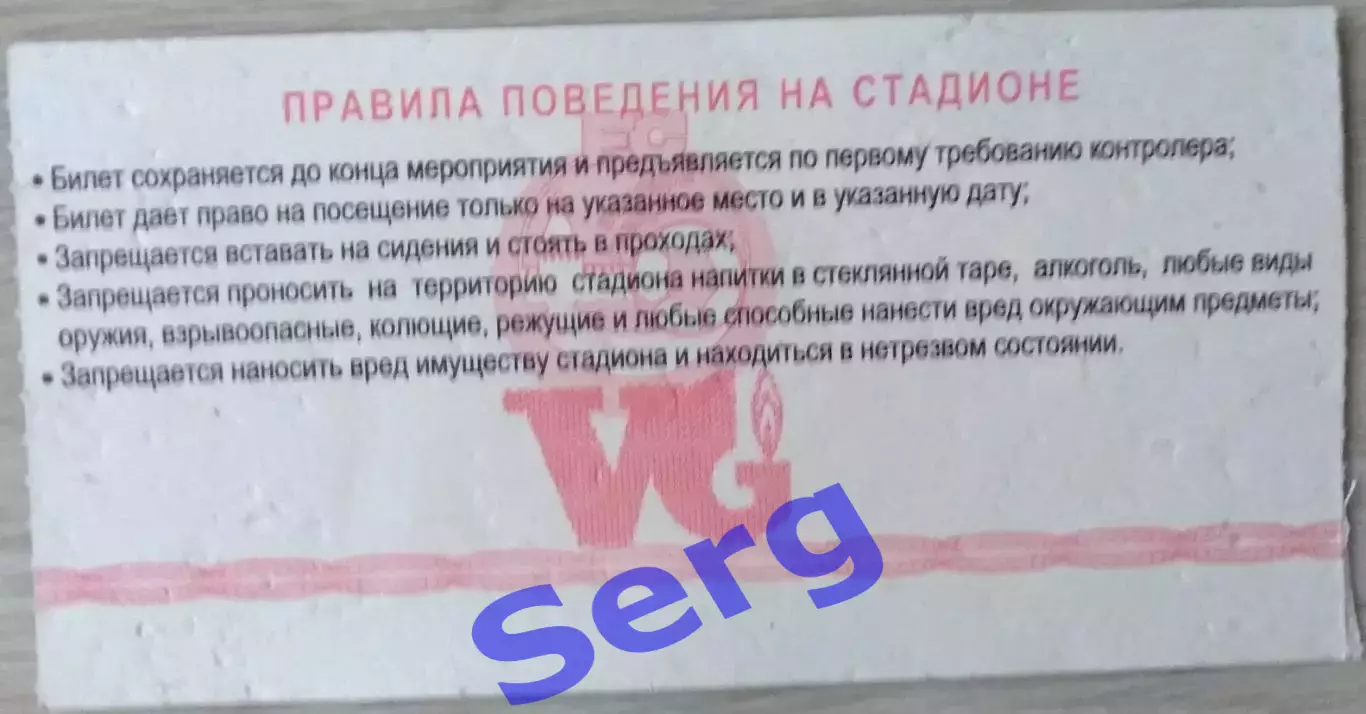 Билет на матч Волгарь-Газпром Астрахань - Факел-Воронеж Воронеж - 07 апреля 2003 1