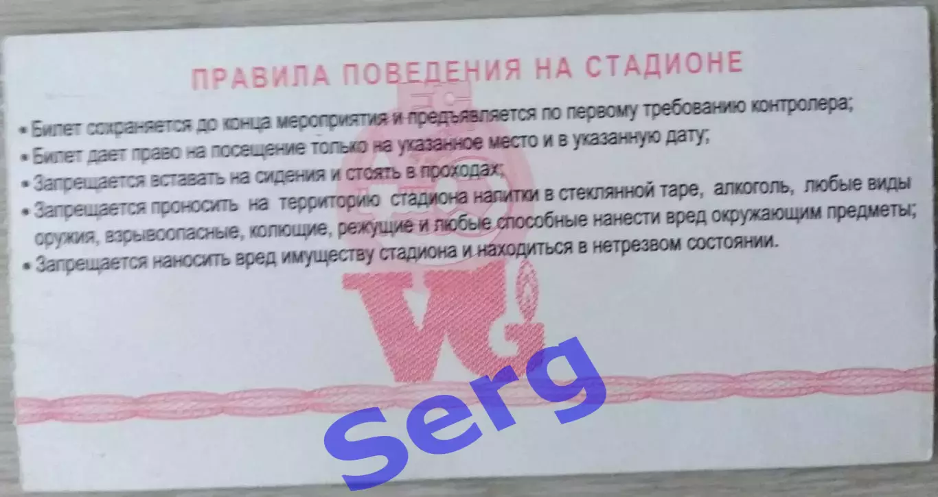 Билет на матч Волгарь-Газпром Астрахань - Факел-Воронеж Воронеж - 07 апреля 2003 3