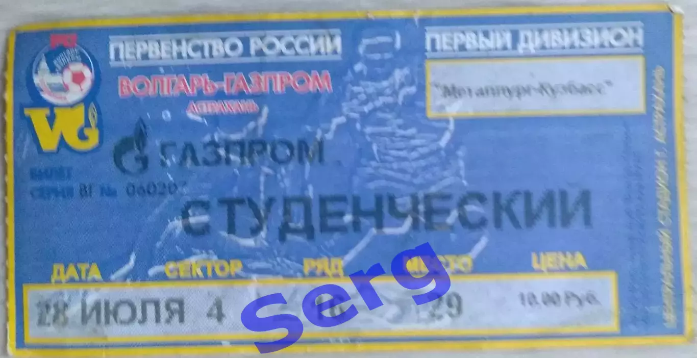 Волгарь-Газпром Астрахань - Мкталлург-Кузбасс Новокузнецк - 28 июля 2003 год