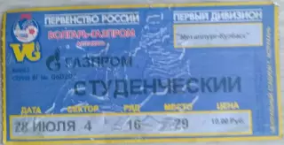 Волгарь-Газпром Астрахань - Мкталлург-Кузбасс Новокузнецк - 28 июля 2003 год