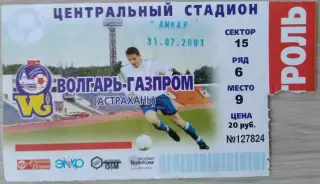 Билет на матч Волгарь-Газпром Астрахань - Амкар Пермь - 31 июля 2001 год