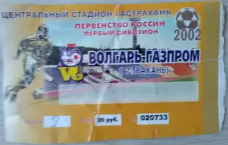 Билет на матч Волгарь-Газпром Астрахань - Нефтехимик Нижнекамск - 28 марта 2002