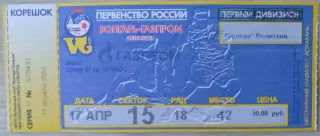 Волгарь-Газпром Астрахань - Торпедо Волжский - 17 апреля 2004 год