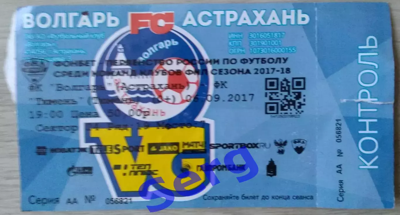 Волгарь Астрахань - ФК Тюмень Тюмень - 06 сентября 2017 год