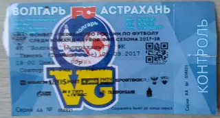 Волгарь Астрахань - ФК Тюмень Тюмень - 06 сентября 2017 год