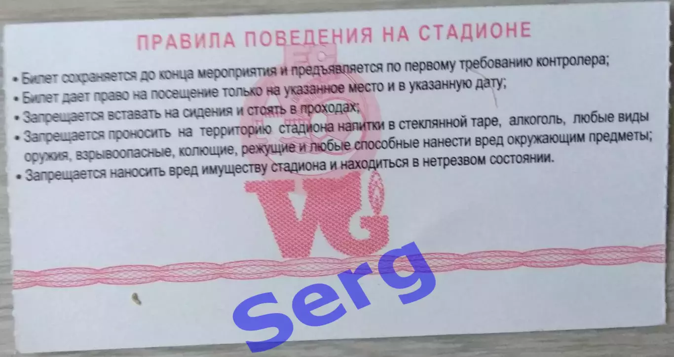 Билет на матч Волгарь-Газпром Астрахань - Амур Благовещенск - 26 июня 2005 год 1