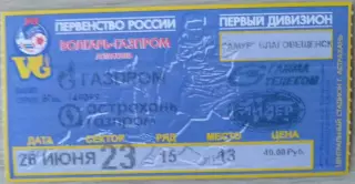 Билет на матч Волгарь-Газпром Астрахань - Амур Благовещенск - 26 июня 2005 год