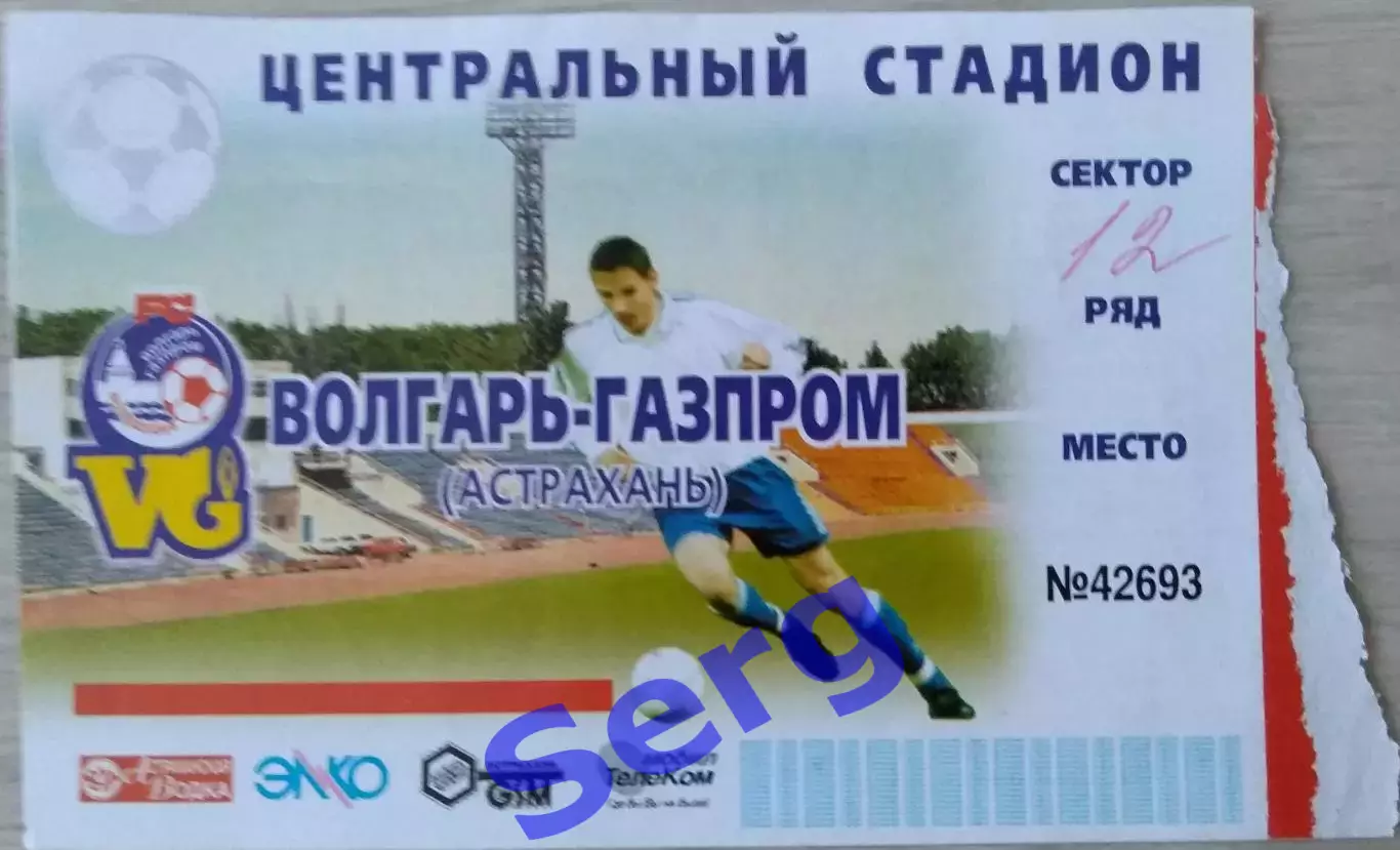Билет на матч Волгарь-Газпром Астрахань - Кубань Краснодар - 13 сентября 2001 г.