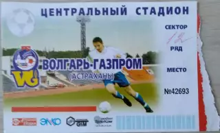 Билет на матч Волгарь-Газпром Астрахань - Кубань Краснодар - 13 сентября 2001 г.