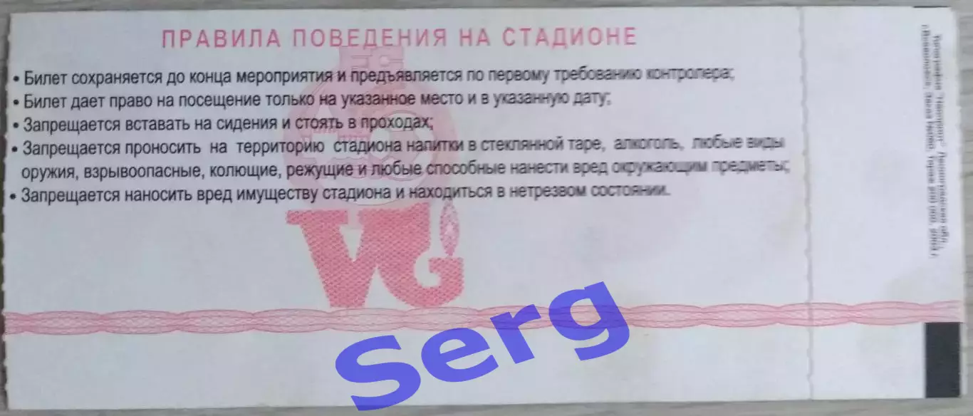 Билет матча Волгарь-Газпром Астрахань - Славянск Славянск-на Кубани - 08.07.2004 1