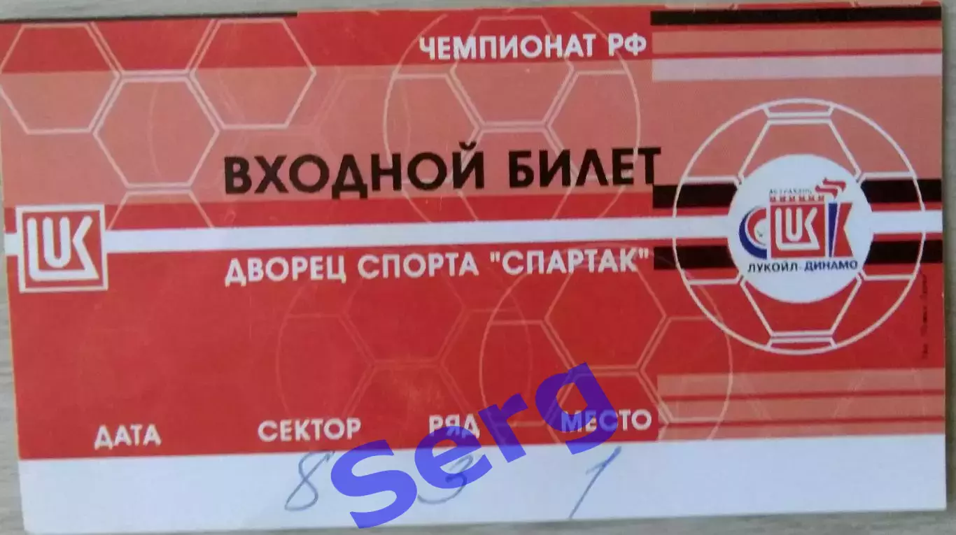 Билет на матч Лукойл-Динамо Астрахань - СКИФ-Роснефть Краснодар -30-31.03.2003