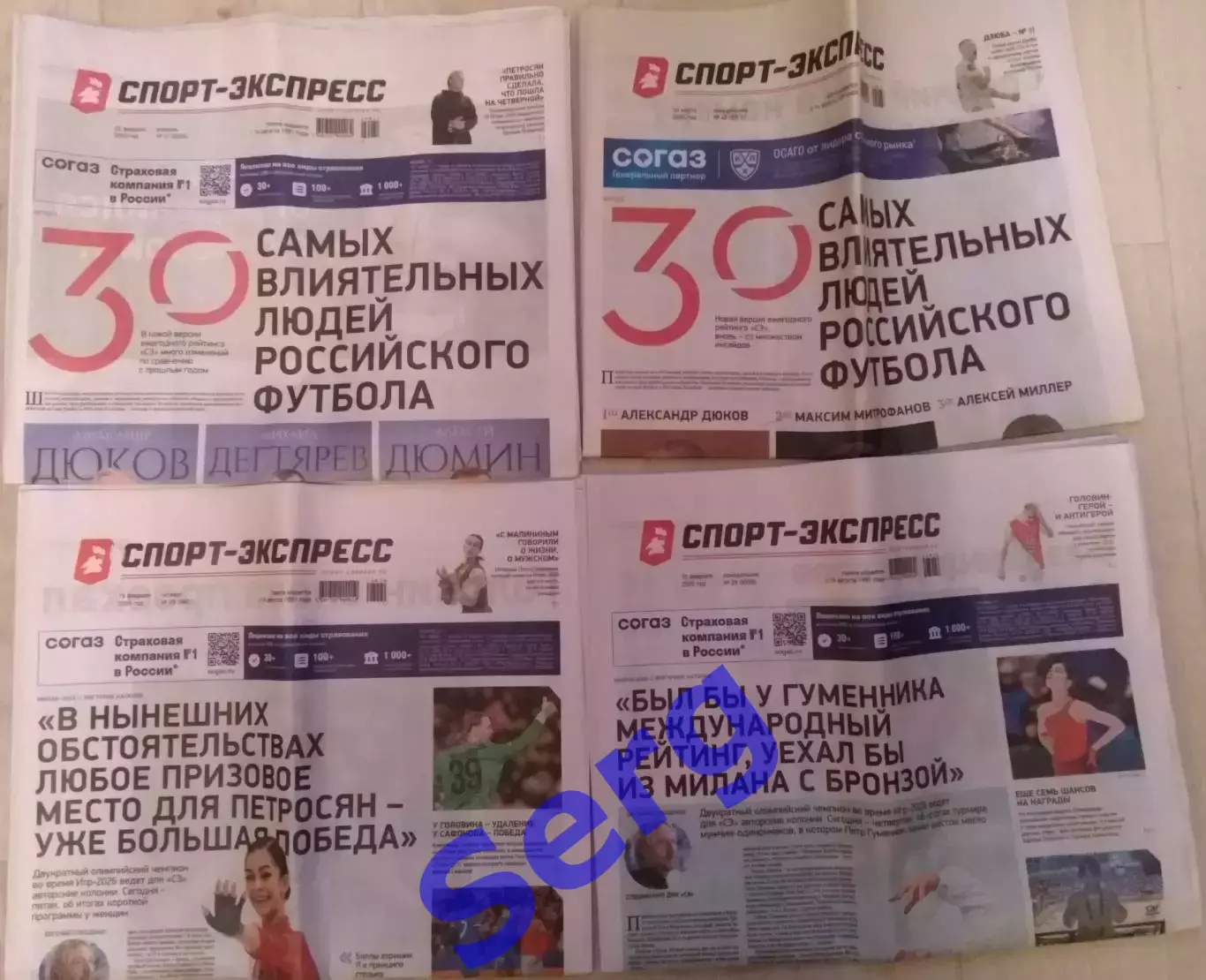 Газеты Спорт-Экспресс №43 2025 год; №№26, 29, 31 2026 год