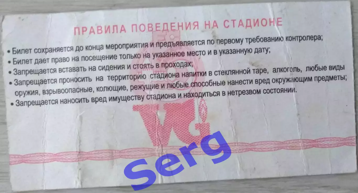 Билет на матч Волгарь-Газпром Астрахань - Спартак Нальчик - 25 апреля 2003 год 1
