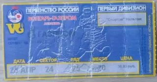 Билет на матч Волгарь-Газпром Астрахань - Спартак Нальчик - 25 апреля 2003 год