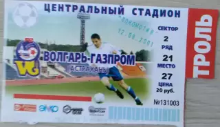 Билет на матч Волгарь-Газпром Астрахань - Локомотив Нижний Новгород - 12.08.2001