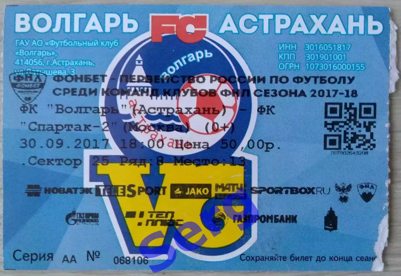 Билет на матч Волгарь Астрахань - Спартак-2 Москва - 30 сентября 2017 год
