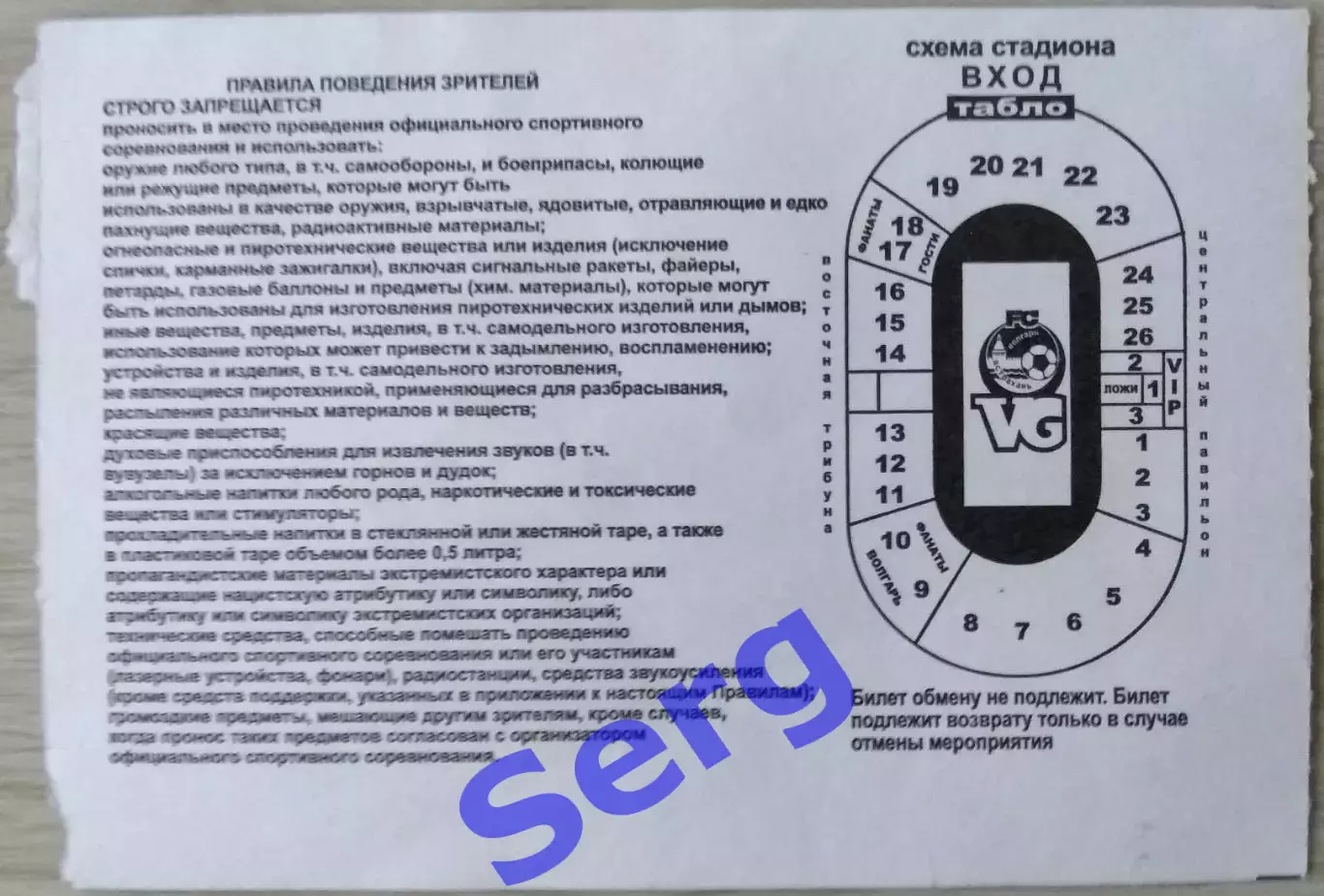 Билет на матч Волгарь Астрахань - Спартак-2 Москва - 30 сентября 2017 год 1