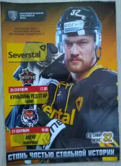 Северсталь Череповец - Куньлунь Ред Стар Пекин; Амур Хабаровск - 25, 27.09.2016