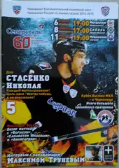 Северсталь Чрп - Металлург Нвк; - Сибирь Нвс; - Медвешчак - 06, 08, 11.02.2015