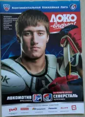 Локомотив Ярославль - Северсталь Череповец - 16 ноября 2013 год