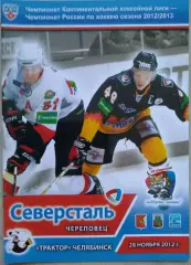 Северсталь Череповец - Трактор Челябинск - 28 ноября 2012 год