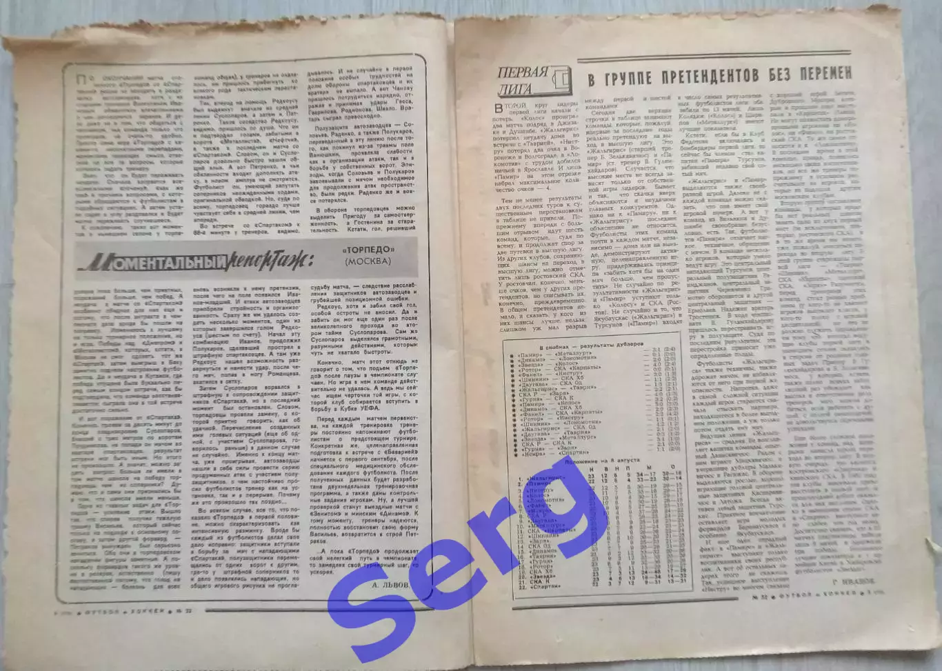 Еженедельник Футбол-Хоккей №32 08 августа 1982 год 1