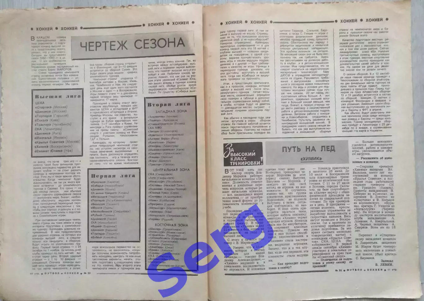 Еженедельник Футбол-Хоккей №32 08 августа 1982 год 3