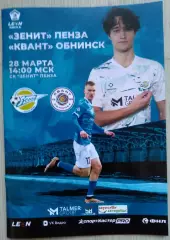 Зенит Пенза - Квант Обнинск - 28 марта 2026 год