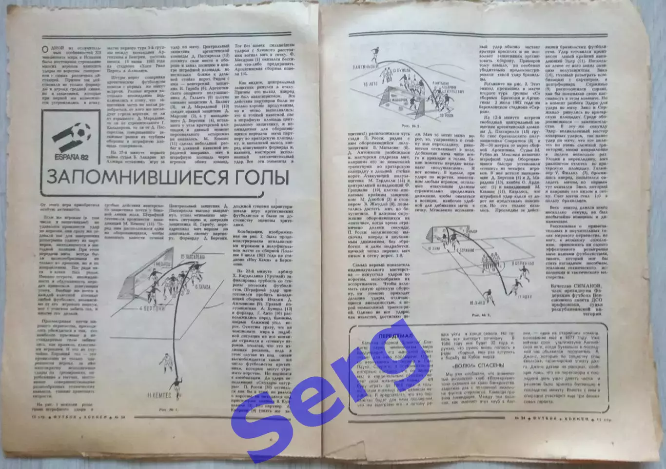 Еженедельник Футбол-Хоккей №34 22 августа 1982 год 2