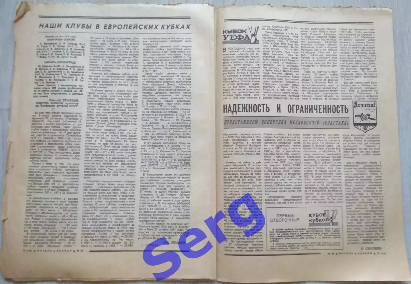 Еженедельник Футбол-Хоккей №34 22 августа 1982 год 4