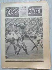 Еженедельник Футбол-Хоккей №34 22 августа 1982 год