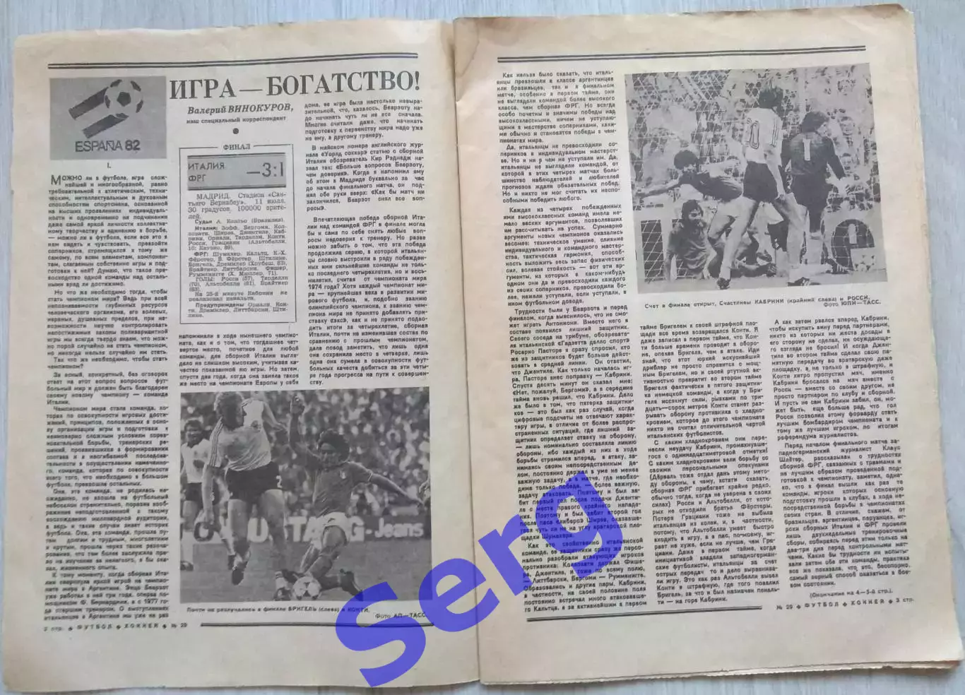 Еженедельник Футбол-Хоккей №29 18 июля 1982 год 1