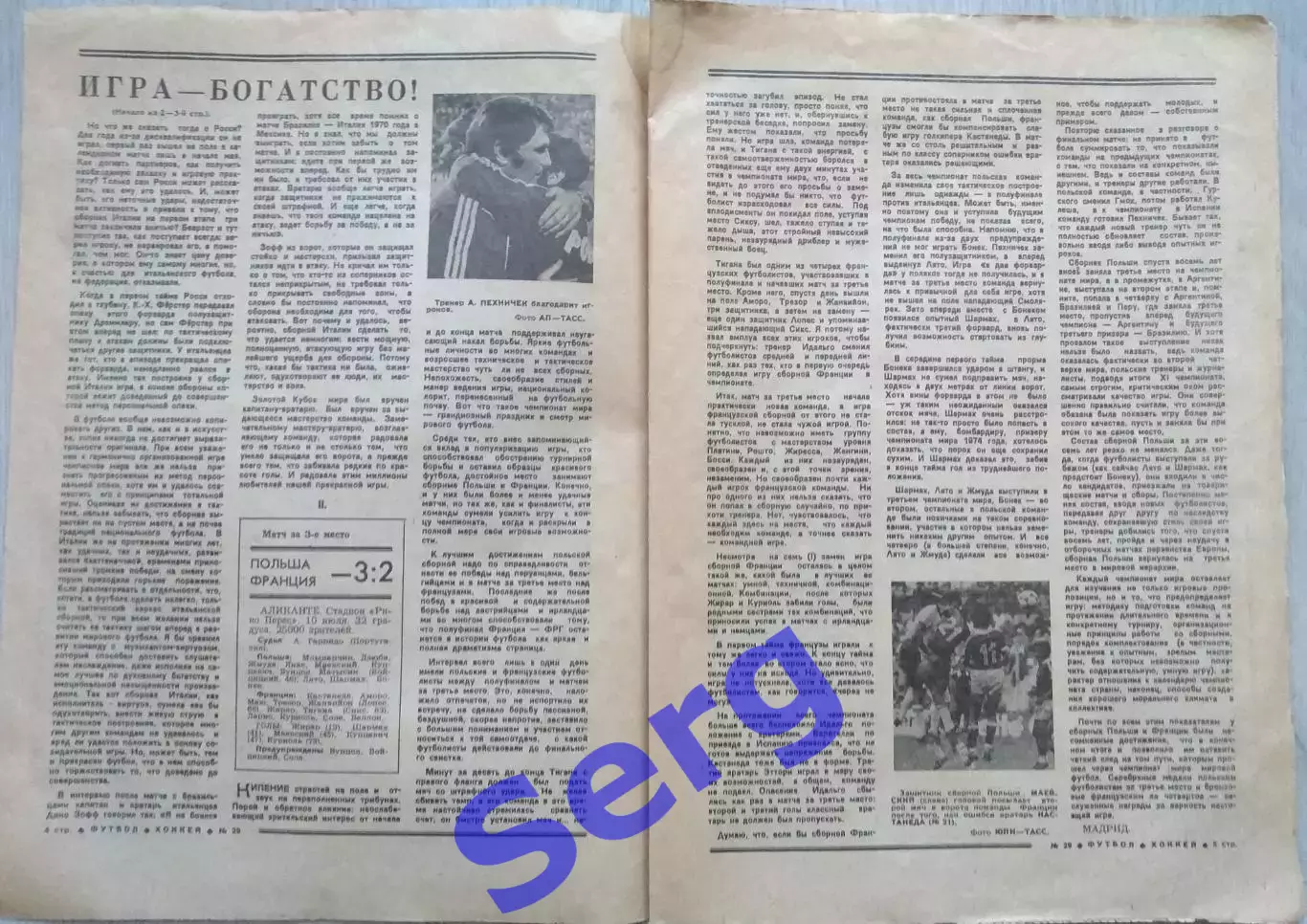 Еженедельник Футбол-Хоккей №29 18 июля 1982 год 2