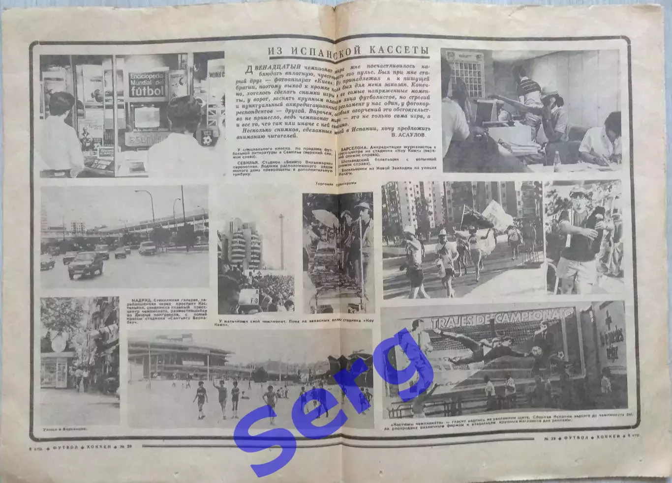 Еженедельник Футбол-Хоккей №29 18 июля 1982 год 4