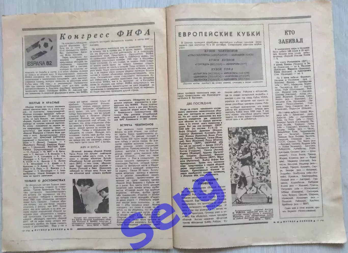 Еженедельник Футбол-Хоккей №29 18 июля 1982 год 5