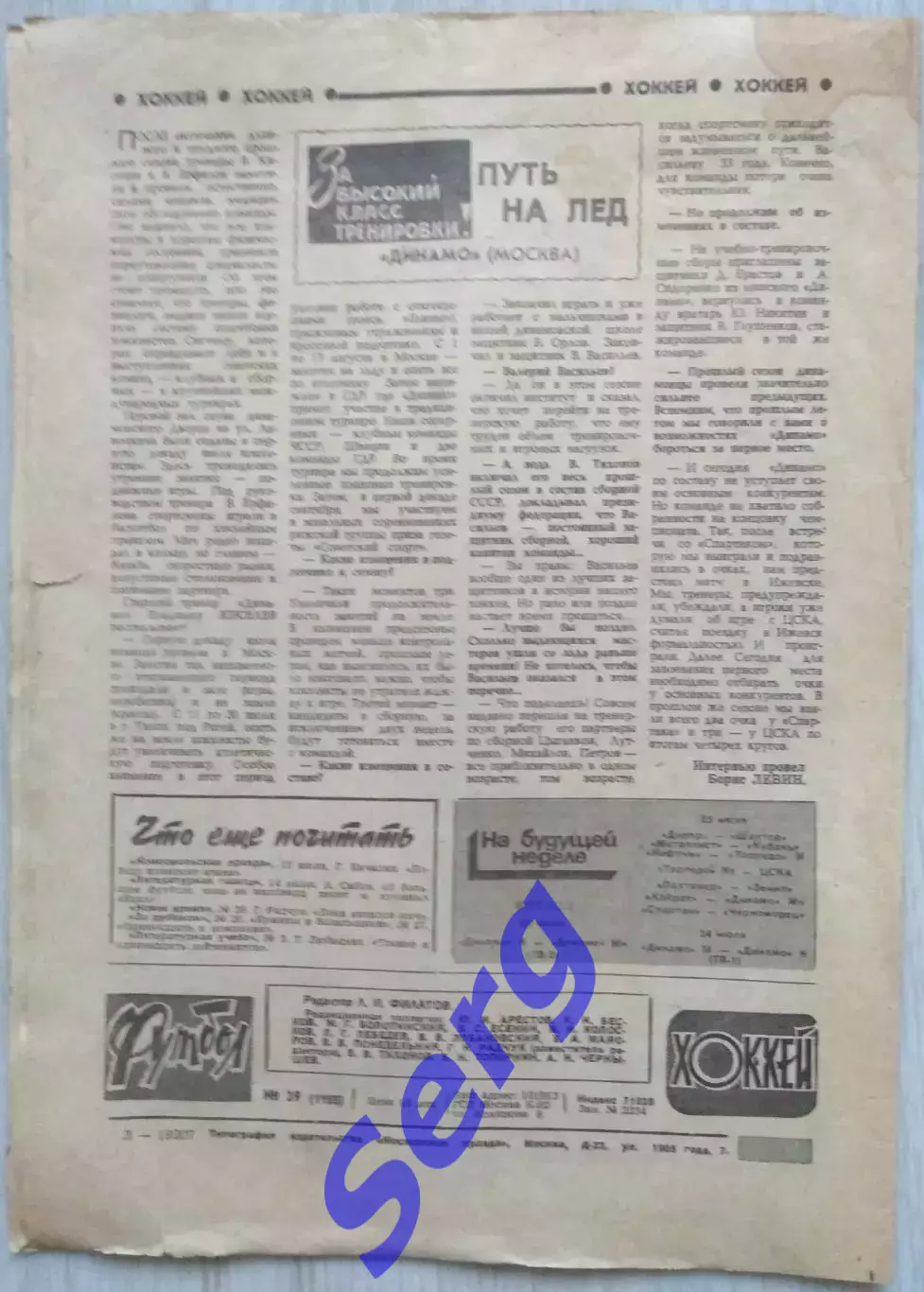 Еженедельник Футбол-Хоккей №29 18 июля 1982 год 6