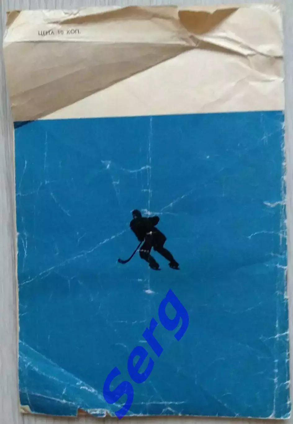 Календарь. Хоккей с мячом. 1969 год 2