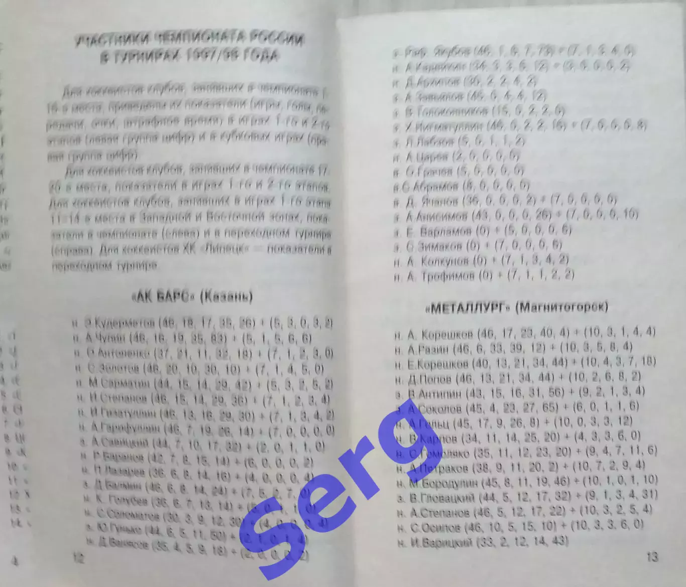 Справочник Хоккей 1998-99. РХЛ. изд. Терра Спорт. 1