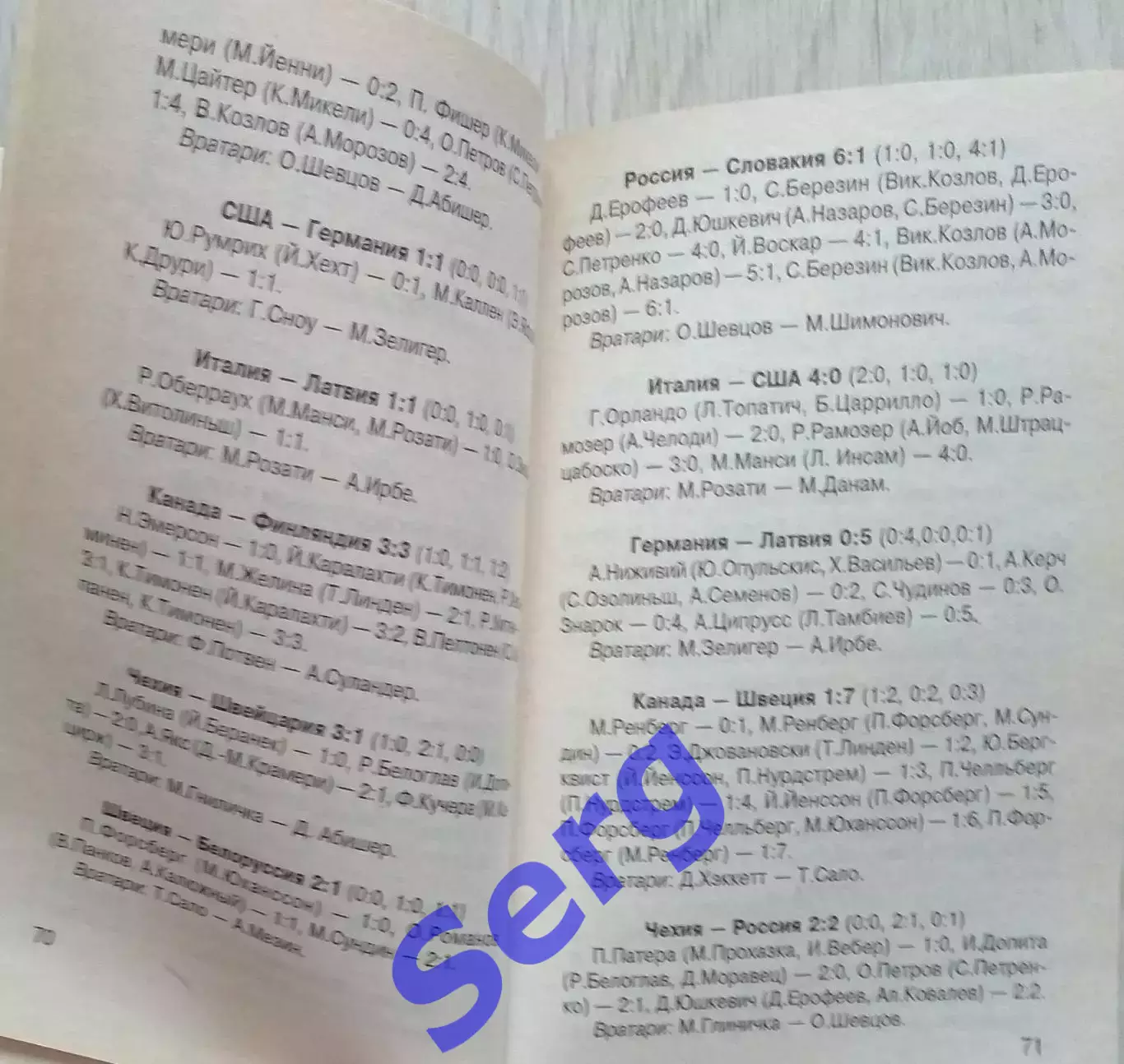 Справочник Хоккей 1998-99. РХЛ. изд. Терра Спорт. 3