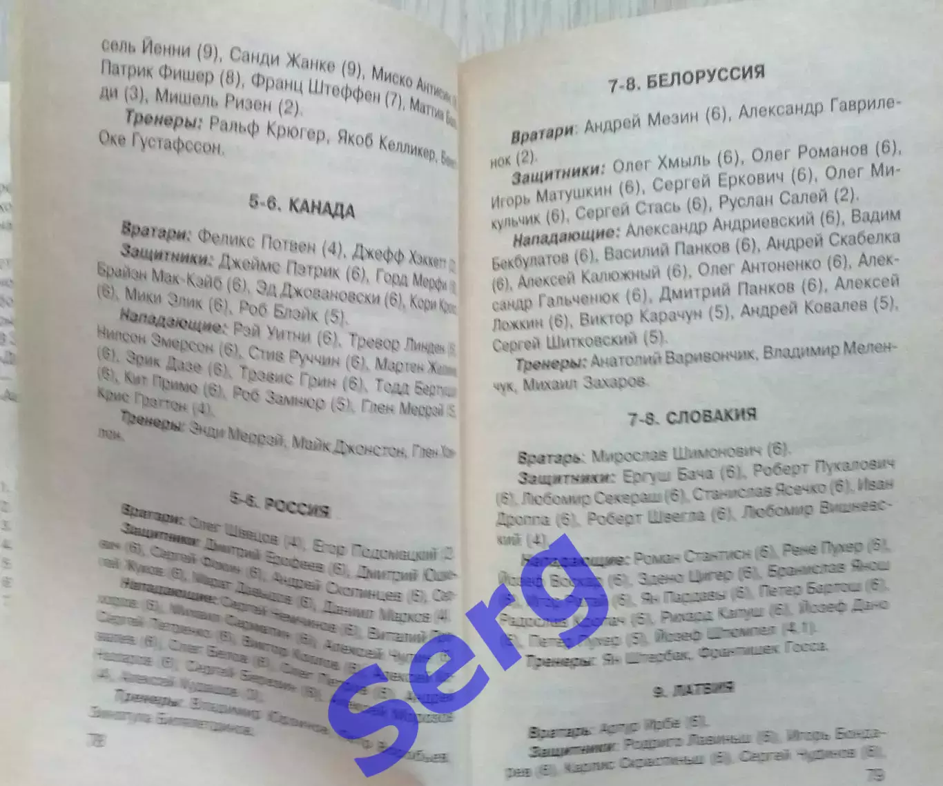 Справочник Хоккей 1998-99. РХЛ. изд. Терра Спорт. 4