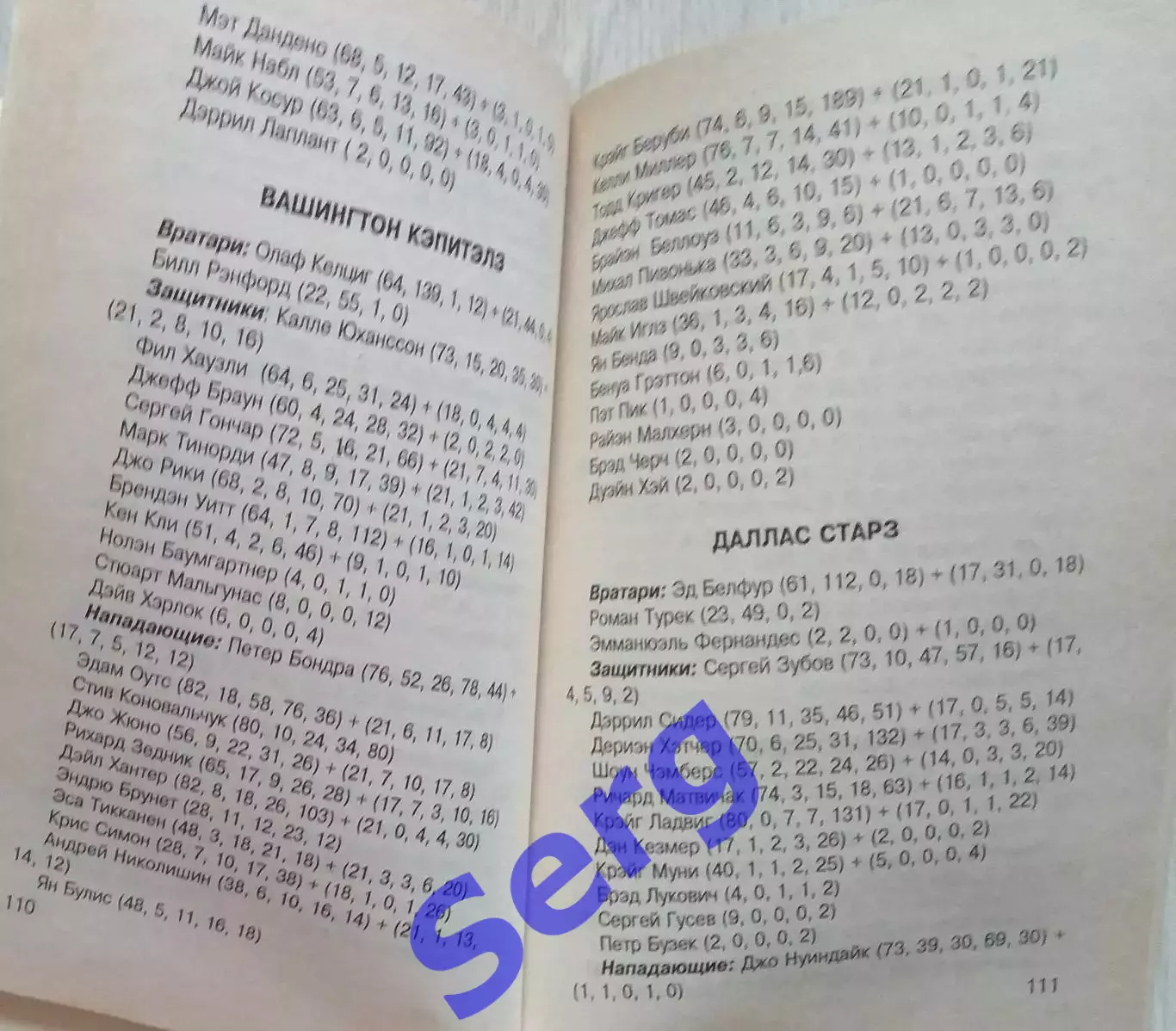 Справочник Хоккей 1998-99. РХЛ. изд. Терра Спорт. 5