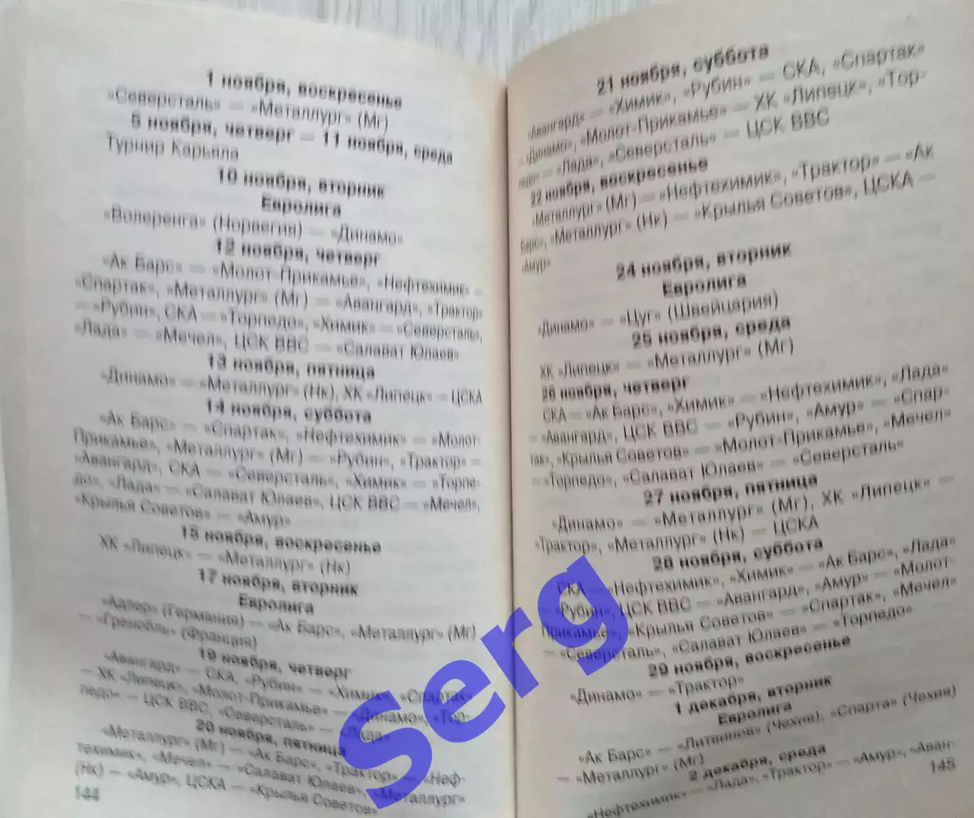 Справочник Хоккей 1998-99. РХЛ. изд. Терра Спорт. 6