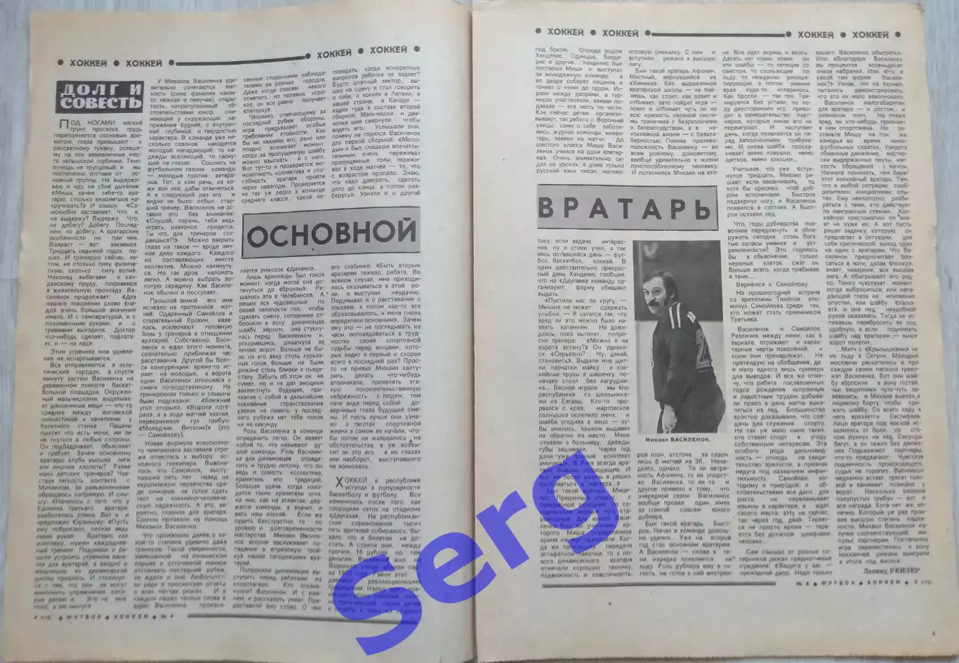 Еженедельник Футбол-Хоккей №04 27 января 1985 год 2